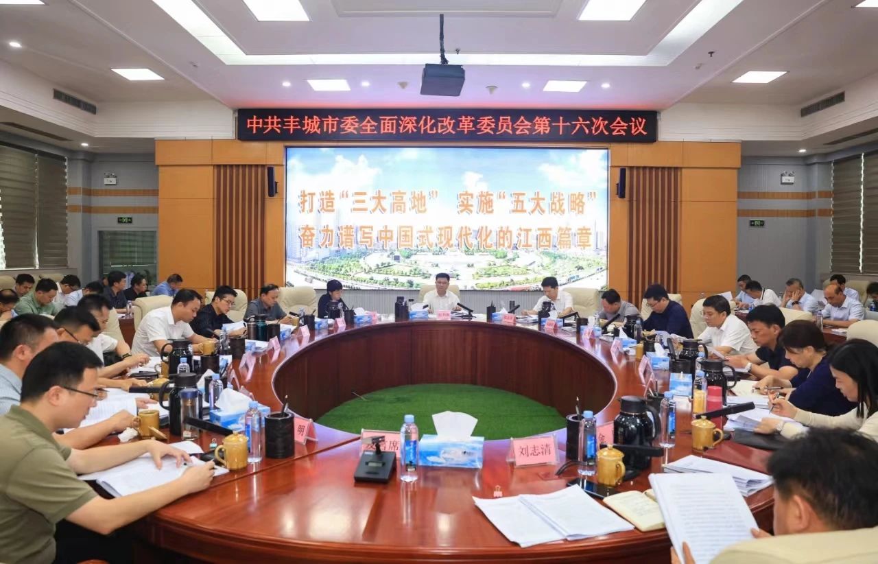 张书基主持召开市委深改委第十六次会议